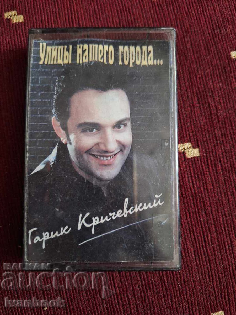 Аудио касета - Гарик Кричевский