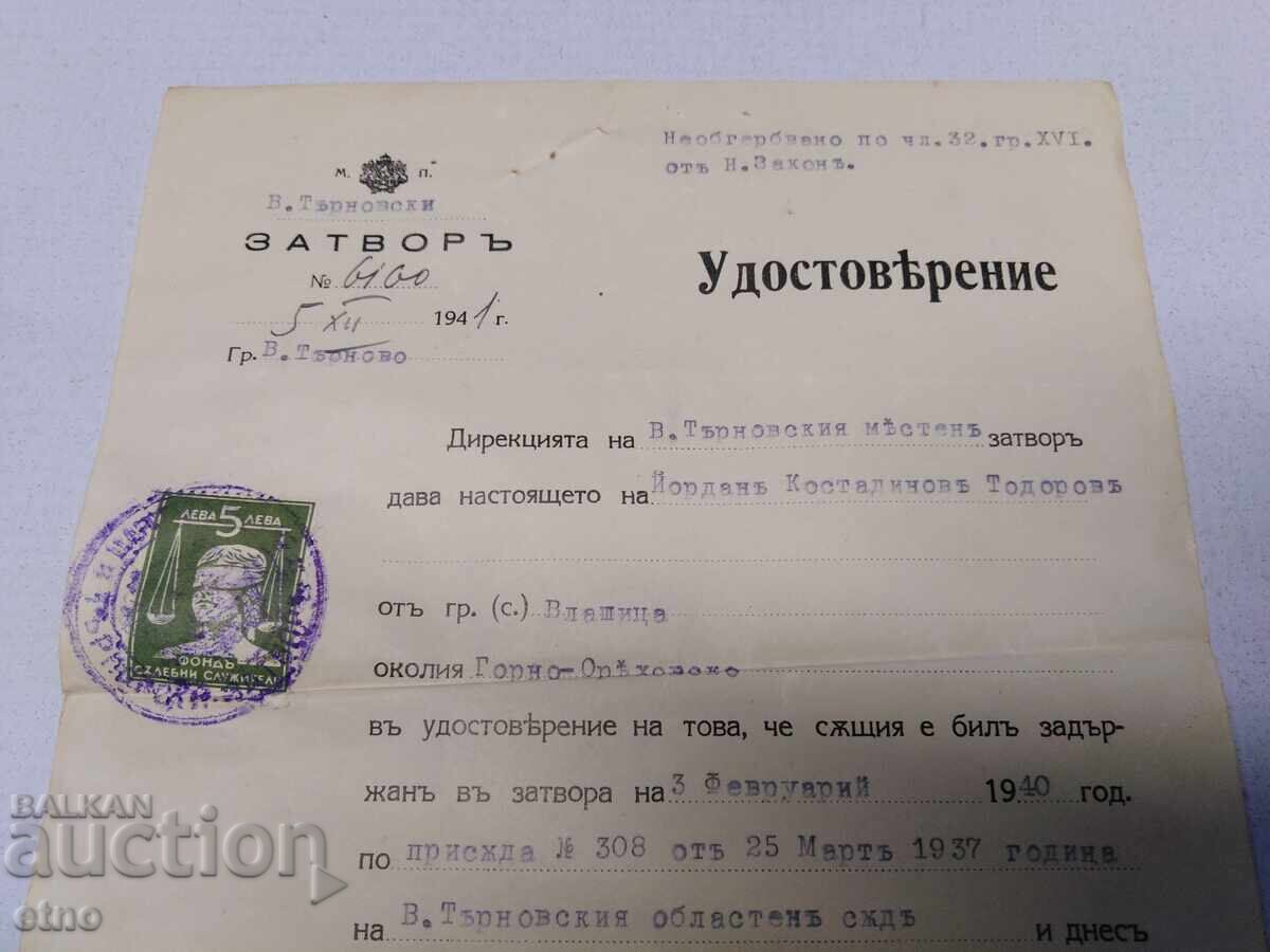 1941 ΣΗΜΕΙΩΜΑ ΑΠΕΛΕΥΘΕΡΩΣΗΣ, ΦΥΛΑΚΗ, ΒΑΣΙΛΕΙΟ ΤΗΣ ΒΟΥΛΓΑΡΙΑΣ, γραμματόσημο με τιμή 20.00 BGN | € 10.23