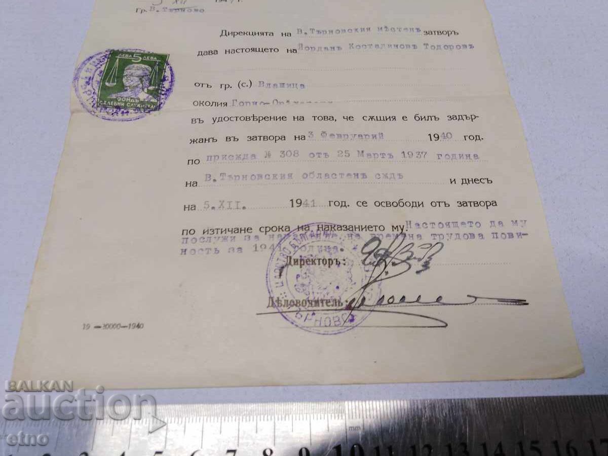 Δημοπρασία 1941 ΣΗΜΕΙΩΜΑ ΑΠΕΛΕΥΘΕΡΩΣΗΣ, ΦΥΛΑΚΗ, ΒΑΣΙΛΕΙΟ ΤΗΣ ΒΟΥΛΓΑΡΙΑΣ, γραμματόσημο