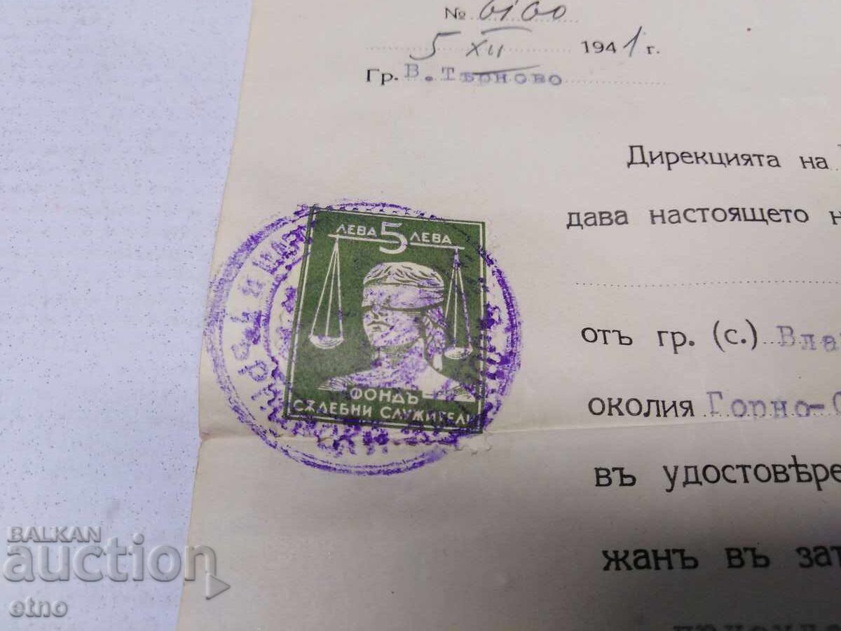 Παράδοση 1941 ΣΗΜΕΙΩΜΑ ΑΠΕΛΕΥΘΕΡΩΣΗΣ, ΦΥΛΑΚΗ, ΒΑΣΙΛΕΙΟ ΤΗΣ ΒΟΥΛΓΑΡΙΑΣ, γραμματόσημο