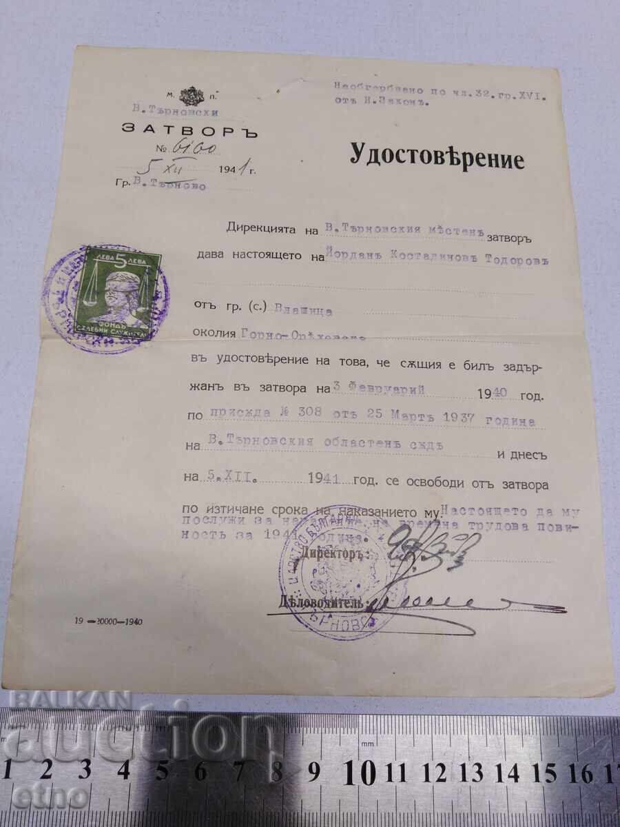 1941 ΣΗΜΕΙΩΜΑ ΑΠΕΛΕΥΘΕΡΩΣΗΣ, ΦΥΛΑΚΗ, ΒΑΣΙΛΕΙΟ ΤΗΣ ΒΟΥΛΓΑΡΙΑΣ, γραμματόσημο