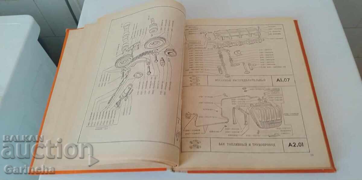 Ζιγκουλί - κατάλογος ανταλλακτικών με τιμή 10.00 BGN | € 5.11