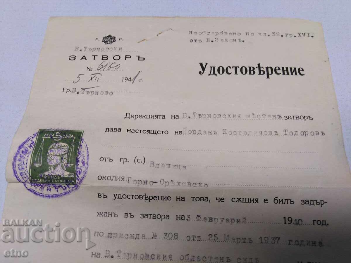 1941 ΣΗΜΕΙΩΜΑ ΑΠΕΛΕΥΘΕΡΩΣΗΣ, ΦΥΛΑΚΗ, ΒΑΣΙΛΕΙΟ ΤΗΣ ΒΟΥΛΓΑΡΙΑΣ, γραμματόσημο με τιμή 20.00 BGN | € 10.23