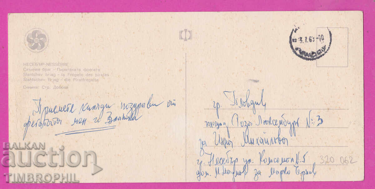 Livrarea 320062 / Sunny Beach / Nesebăr / Fregata Piraților Fotoizdat