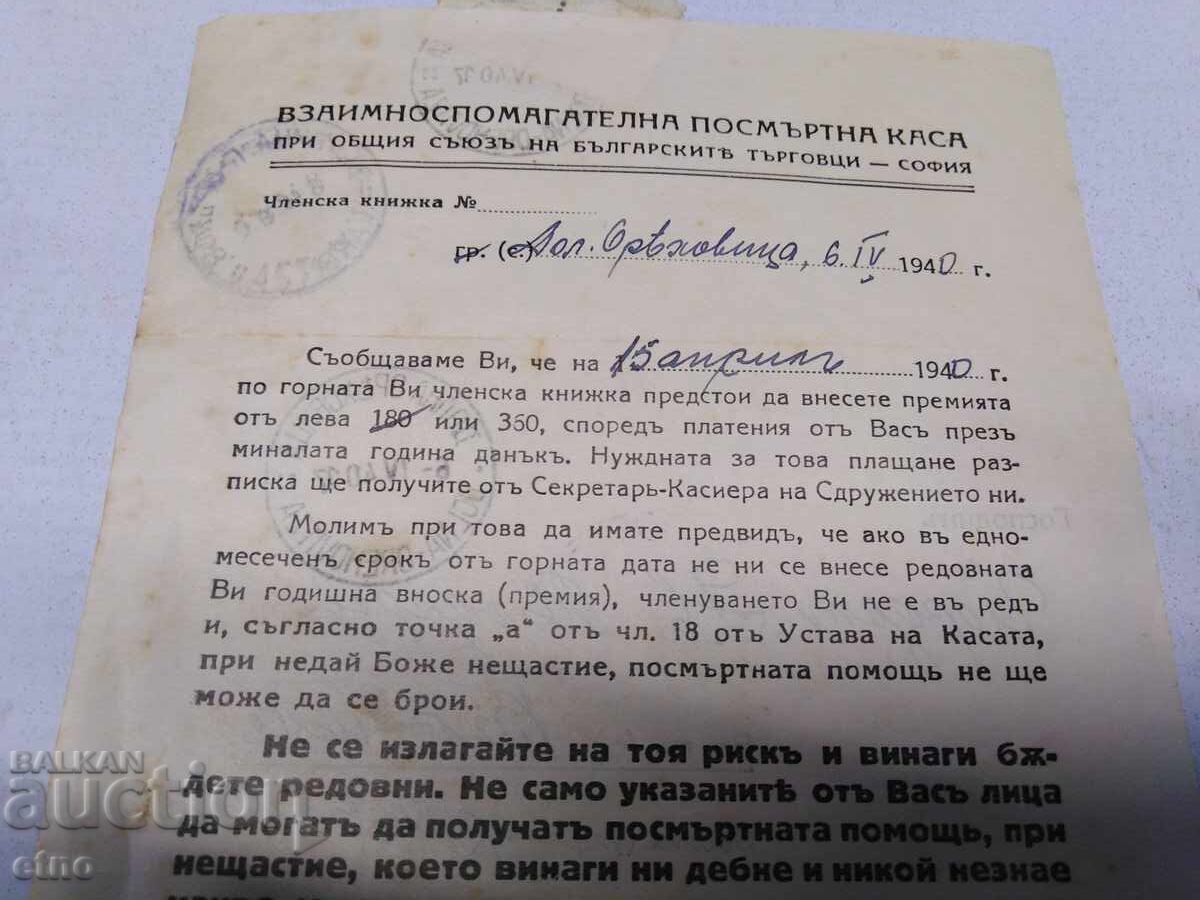 1940 Mutual Aid Posthumous Fund, Kingdom of Bulgaria, Brand with price 20.00 BGN | € 10.23