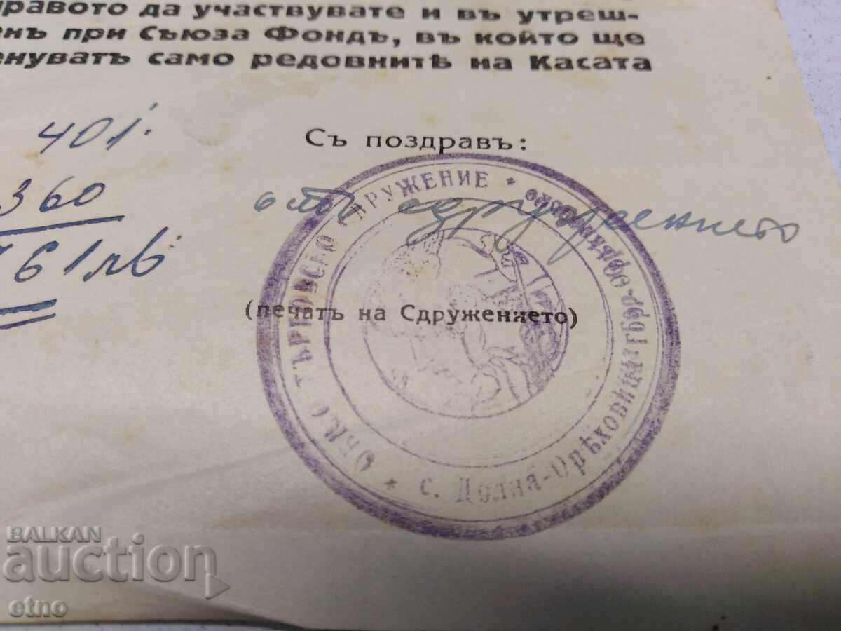 Delivery of 1940 Mutual Aid Posthumous Fund, Kingdom of Bulgaria, Brand
