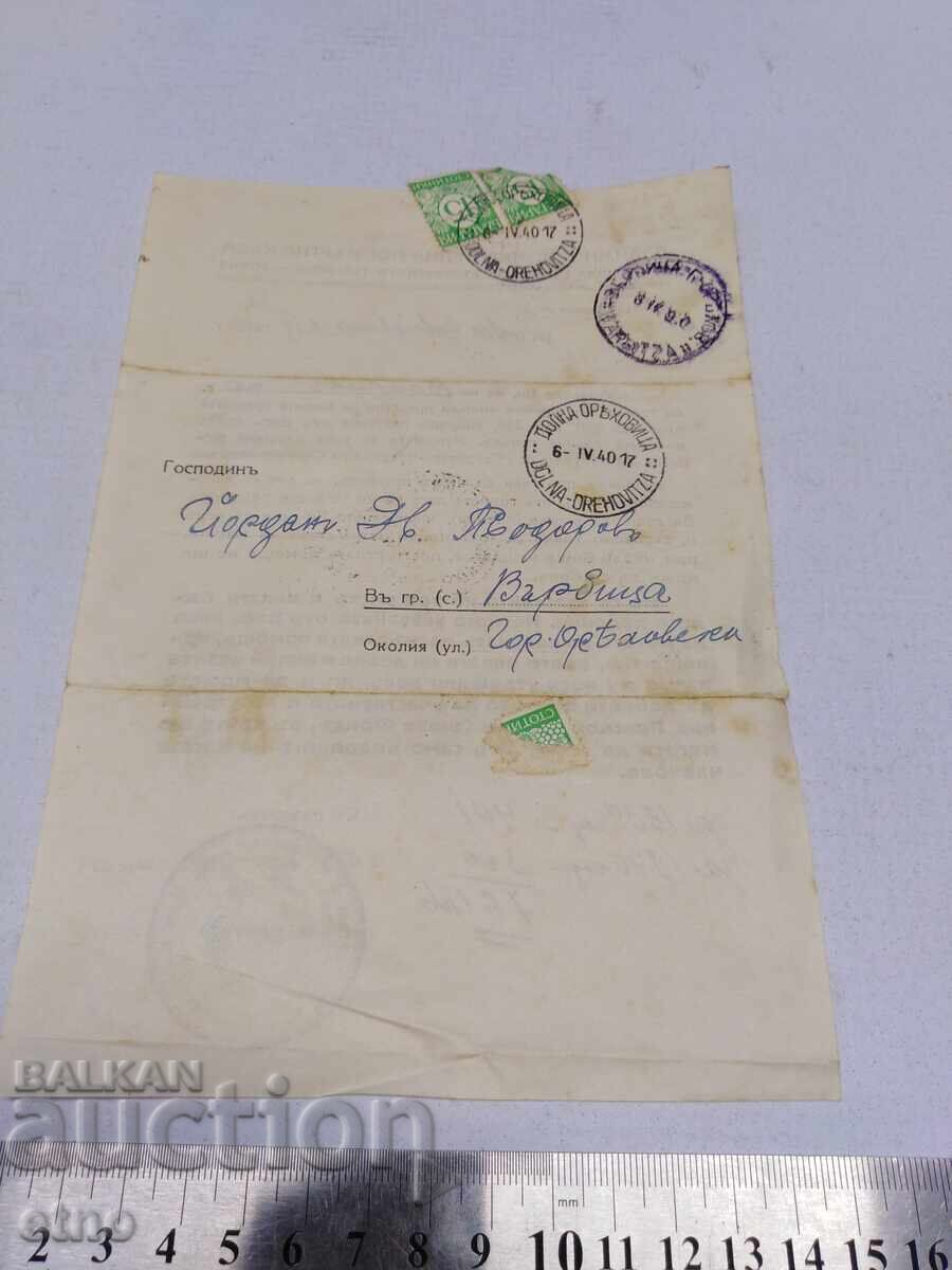 1940 Mutual Aid Posthumous Fund, Kingdom of Bulgaria, Brand - 5