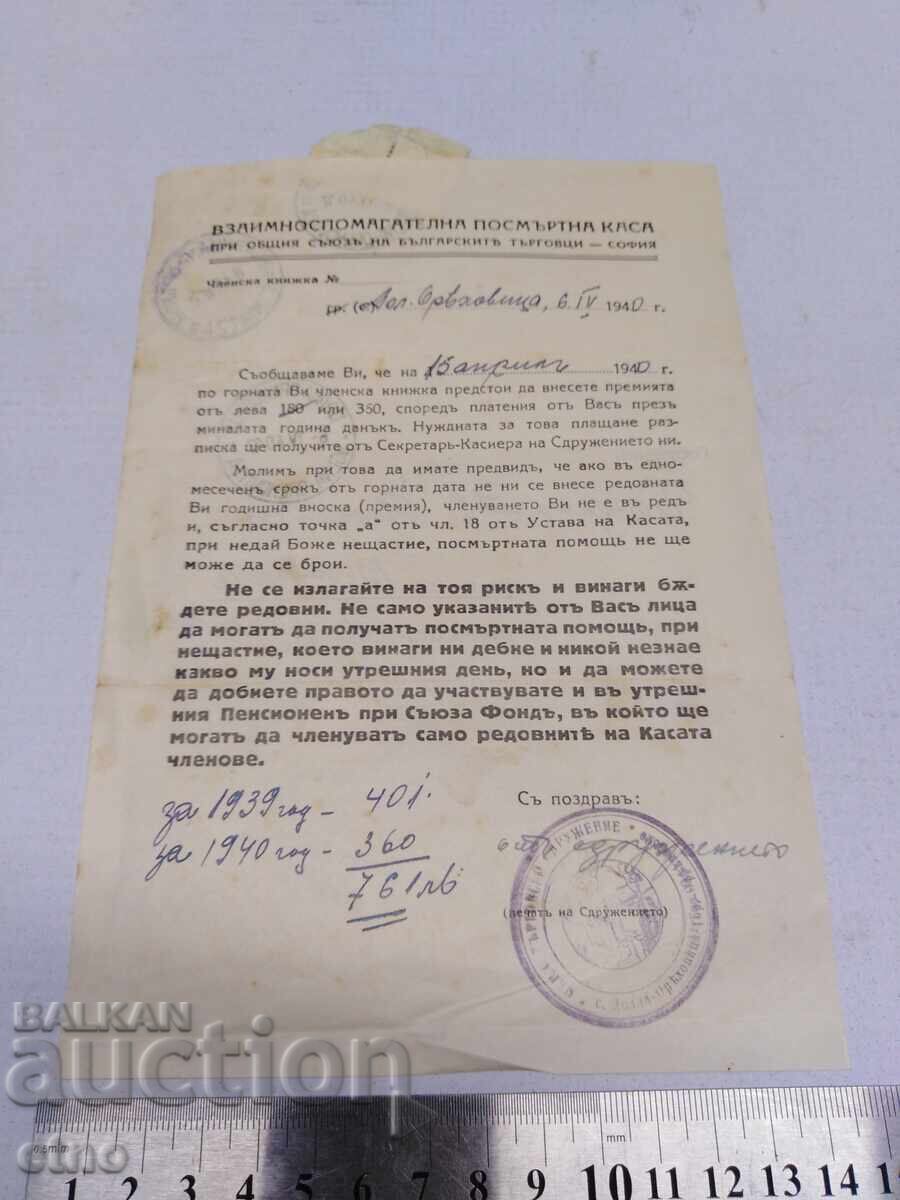 1940 Mutual Aid Posthumous Fund, Kingdom of Bulgaria, Brand