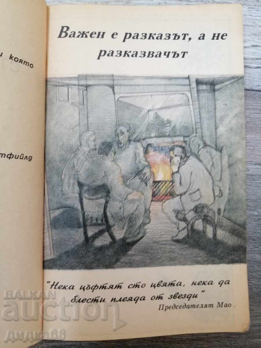 Διάφορες εποχές / Στίβεν Κινγκ με τιμή 10.00 BGN | € 5.11 Διάφορες εποχές / Στίβεν Κινγκ με τιμή 10.00 BGN | € 5.11