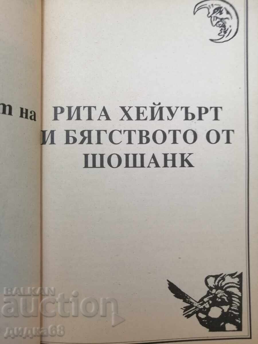 Δημοπρασία Διάφορες εποχές / Στίβεν Κινγκ Δημοπρασία Διάφορες εποχές / Στίβεν Κινγκ