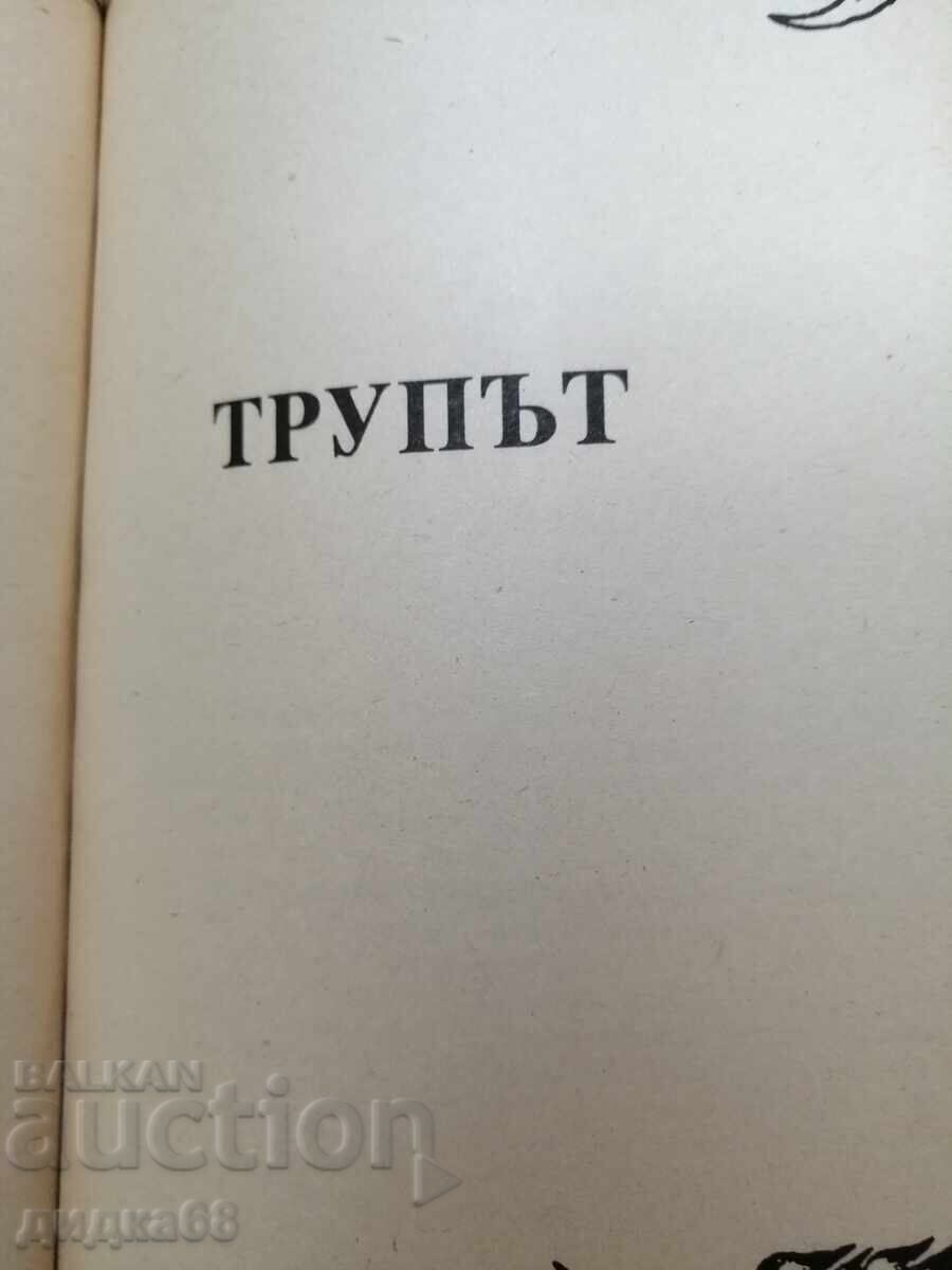 Διάφορες εποχές / Στίβεν Κινγκ - 5 Διάφορες εποχές / Στίβεν Κινγκ - 5