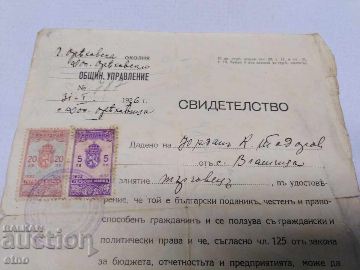 1932 G. CERTIFICATE, KINGDOM OF BG. STAMPED MARK with price 20.00 BGN | € 10.23 1932 G. CERTIFICATE, KINGDOM OF BG. STAMPED MARK with price 20.00 BGN | € 10.23