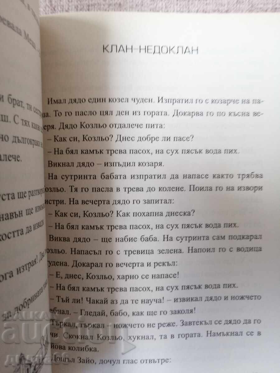 Delivery of Tales / Ran Bosilek