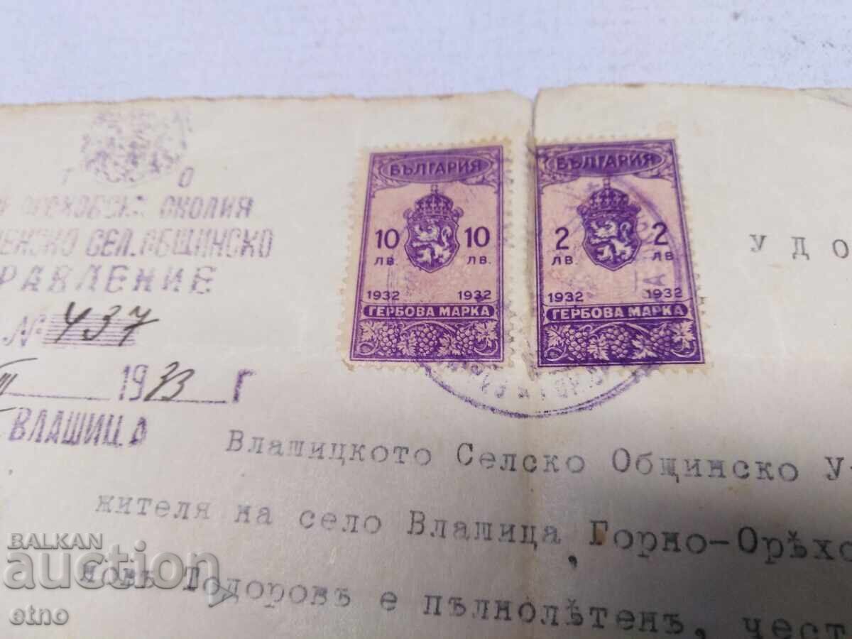 1933 ΠΙΣΤΟΠΟΙΗΤΙΚΟ, ΒΑΣΙΛΕΙΟ ΤΗΣ ΒΟΥΛΓΑΡΙΑΣ, ΓΡΑΜΜΑΤΟΣΗΜΟ με τιμή 20.00 BGN | € 10.23