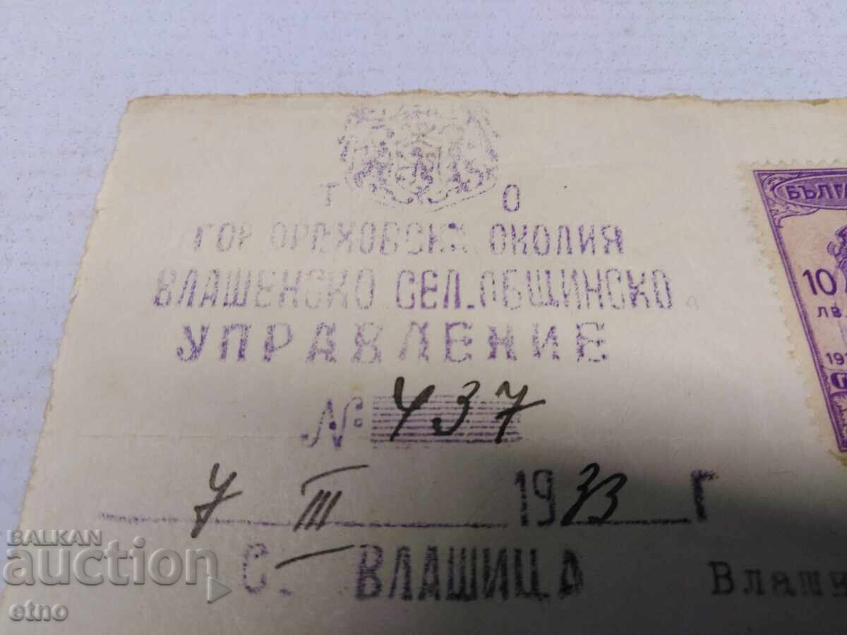 Δημοπρασία 1933 ΠΙΣΤΟΠΟΙΗΤΙΚΟ, ΒΑΣΙΛΕΙΟ ΤΗΣ ΒΟΥΛΓΑΡΙΑΣ, ΓΡΑΜΜΑΤΟΣΗΜΟ