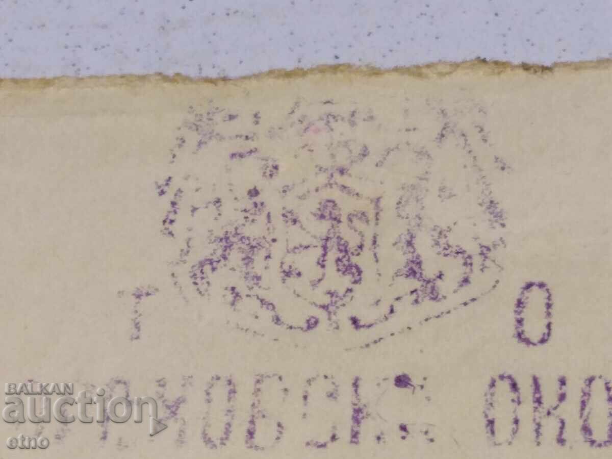 Παράδοση 1933 ΠΙΣΤΟΠΟΙΗΤΙΚΟ, ΒΑΣΙΛΕΙΟ ΤΗΣ ΒΟΥΛΓΑΡΙΑΣ, ΓΡΑΜΜΑΤΟΣΗΜΟ