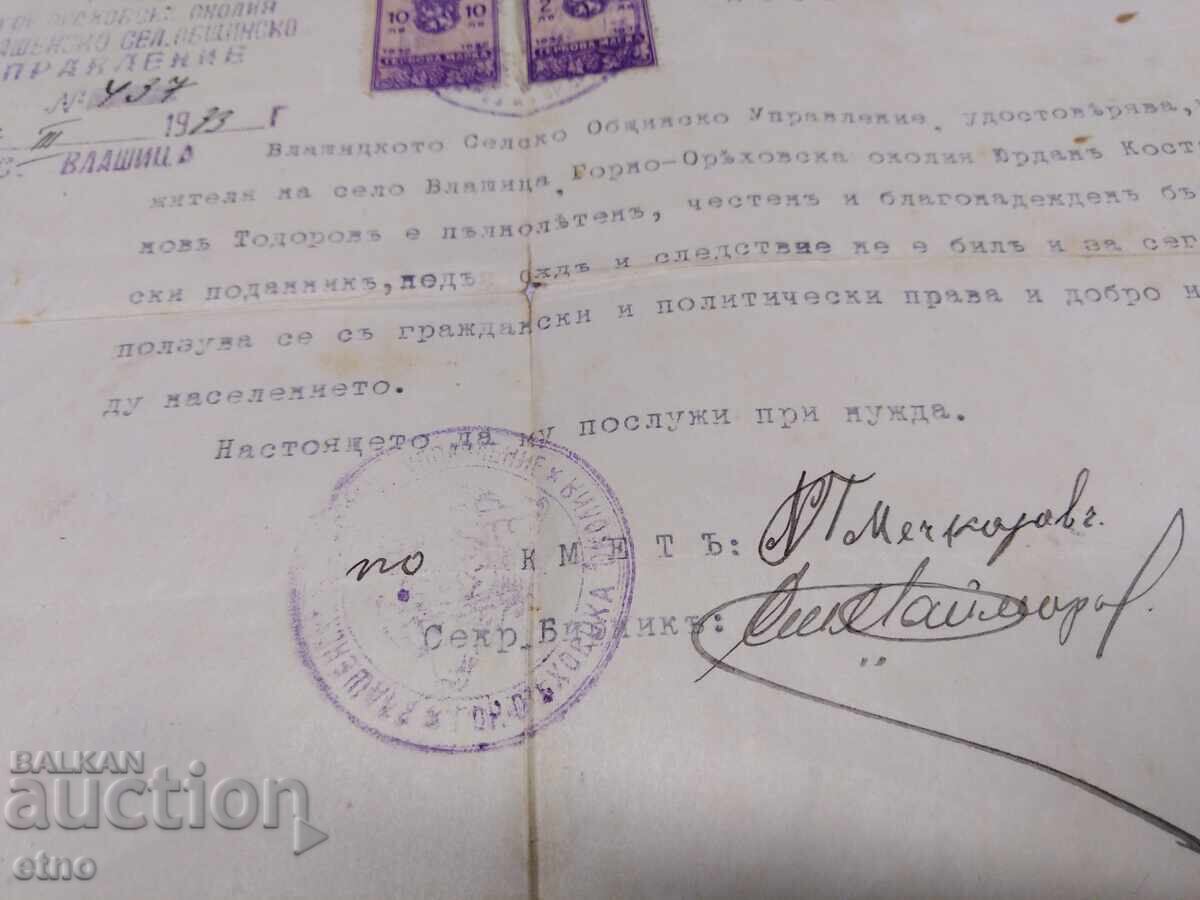 1933 ΠΙΣΤΟΠΟΙΗΤΙΚΟ, ΒΑΣΙΛΕΙΟ ΤΗΣ ΒΟΥΛΓΑΡΙΑΣ, ΓΡΑΜΜΑΤΟΣΗΜΟ - 5