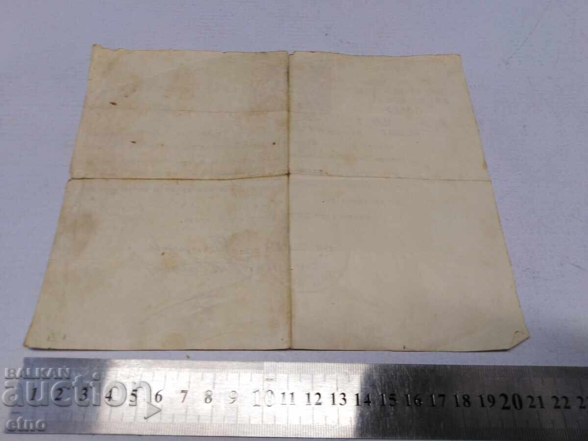 1933 ΠΙΣΤΟΠΟΙΗΤΙΚΟ, ΒΑΣΙΛΕΙΟ ΤΗΣ ΒΟΥΛΓΑΡΙΑΣ, ΓΡΑΜΜΑΤΟΣΗΜΟ - 6