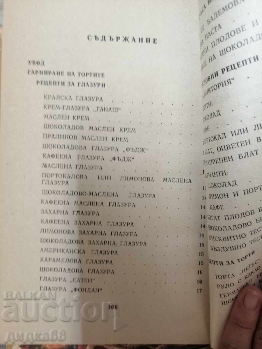 Комплект 3 готварски книги с цена 15.00 лв. | € 7.67