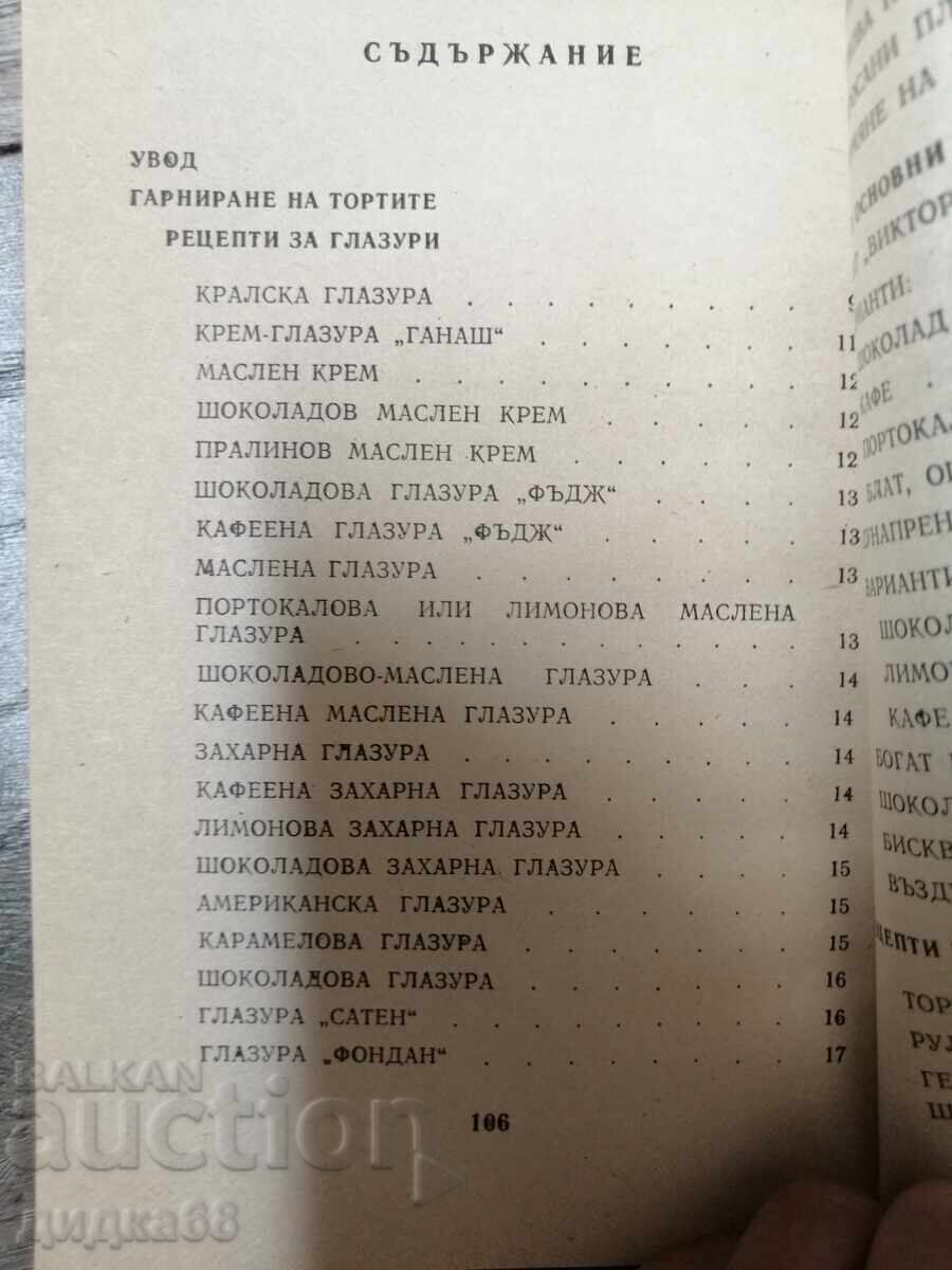 Аукцион Комплект 3 готварски книги