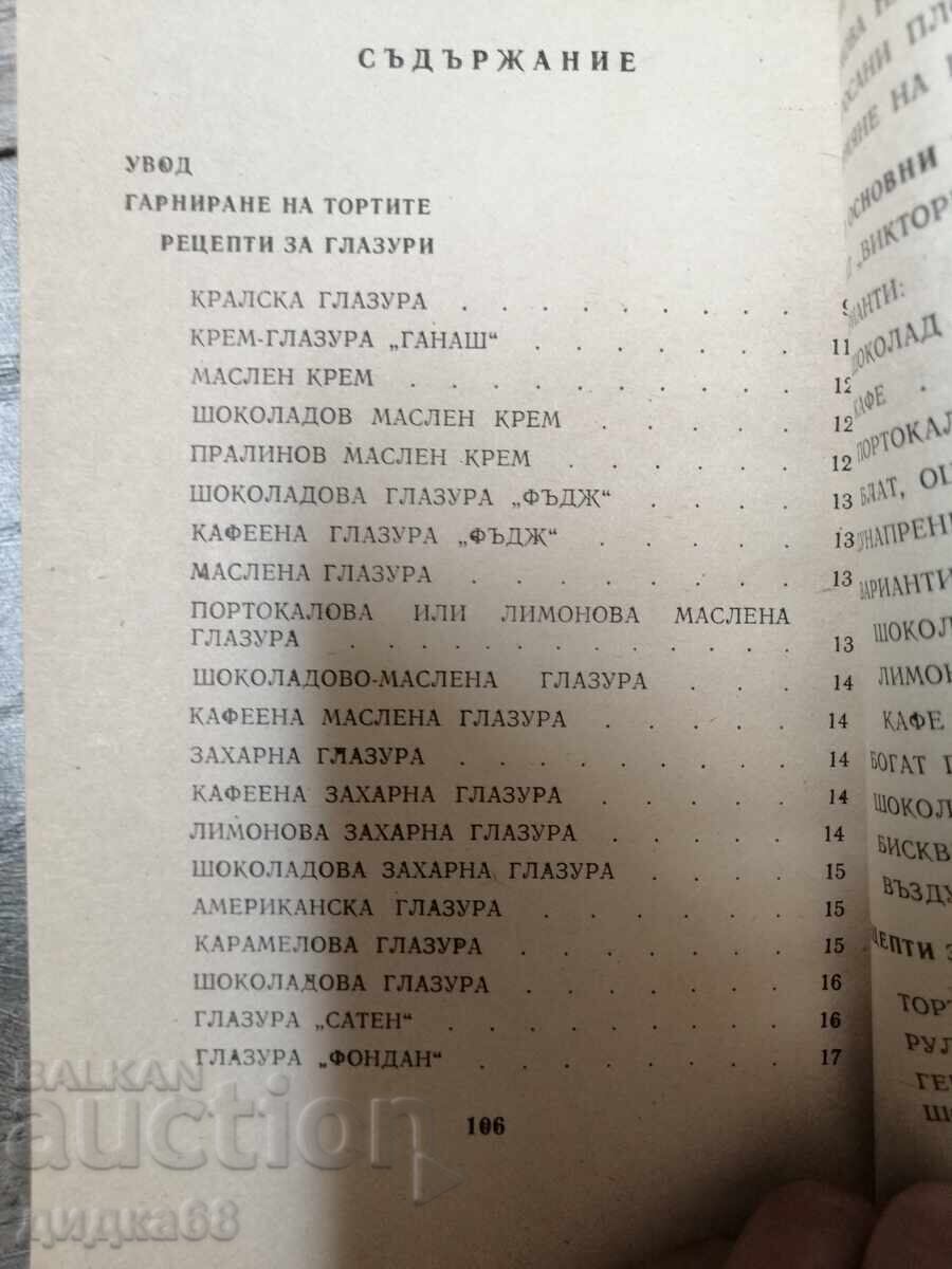 Доставка на Комплект 3 готварски книги