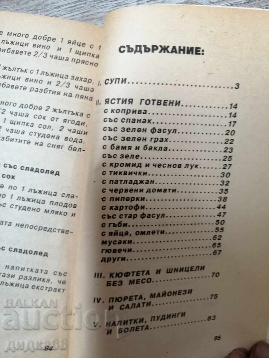 Комплект 3 готварски книги - 5