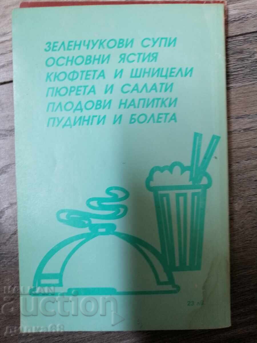 Комплект 3 готварски книги - 6