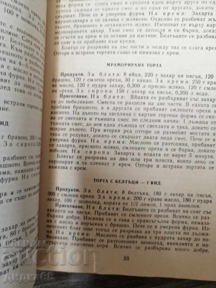 Комплект 3 готварски книги - 7