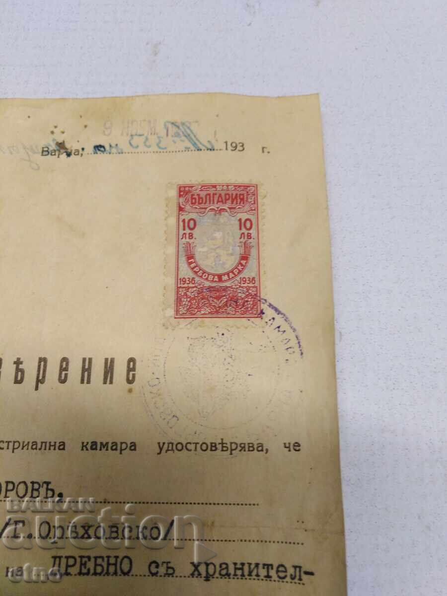 1937 ΠΙΣΤΟΠΟΙΗΤΙΚΟ, ΒΑΣΙΛΕΙΟ ΤΗΣ ΒΟΥΛΓΑΡΙΑΣ, ΓΡΑΜΜΑΤΟΣΗΜΟ με τιμή 20.00 BGN | € 10.23