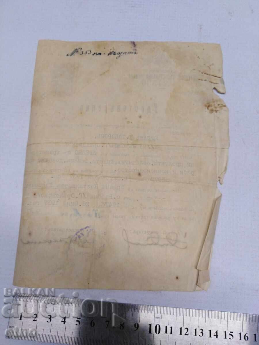 Δημοπρασία 1937 ΠΙΣΤΟΠΟΙΗΤΙΚΟ, ΒΑΣΙΛΕΙΟ ΤΗΣ ΒΟΥΛΓΑΡΙΑΣ, ΓΡΑΜΜΑΤΟΣΗΜΟ