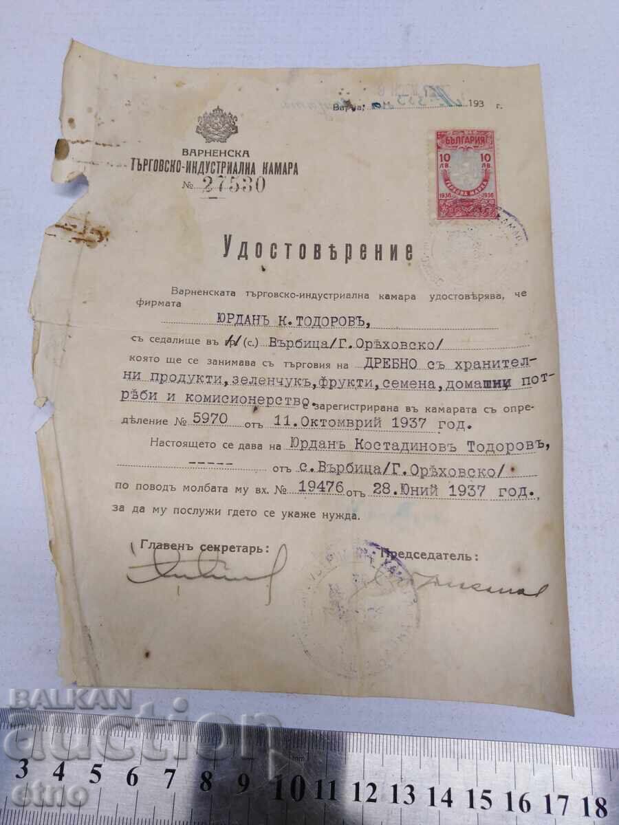 1937 ΠΙΣΤΟΠΟΙΗΤΙΚΟ, ΒΑΣΙΛΕΙΟ ΤΗΣ ΒΟΥΛΓΑΡΙΑΣ, ΓΡΑΜΜΑΤΟΣΗΜΟ