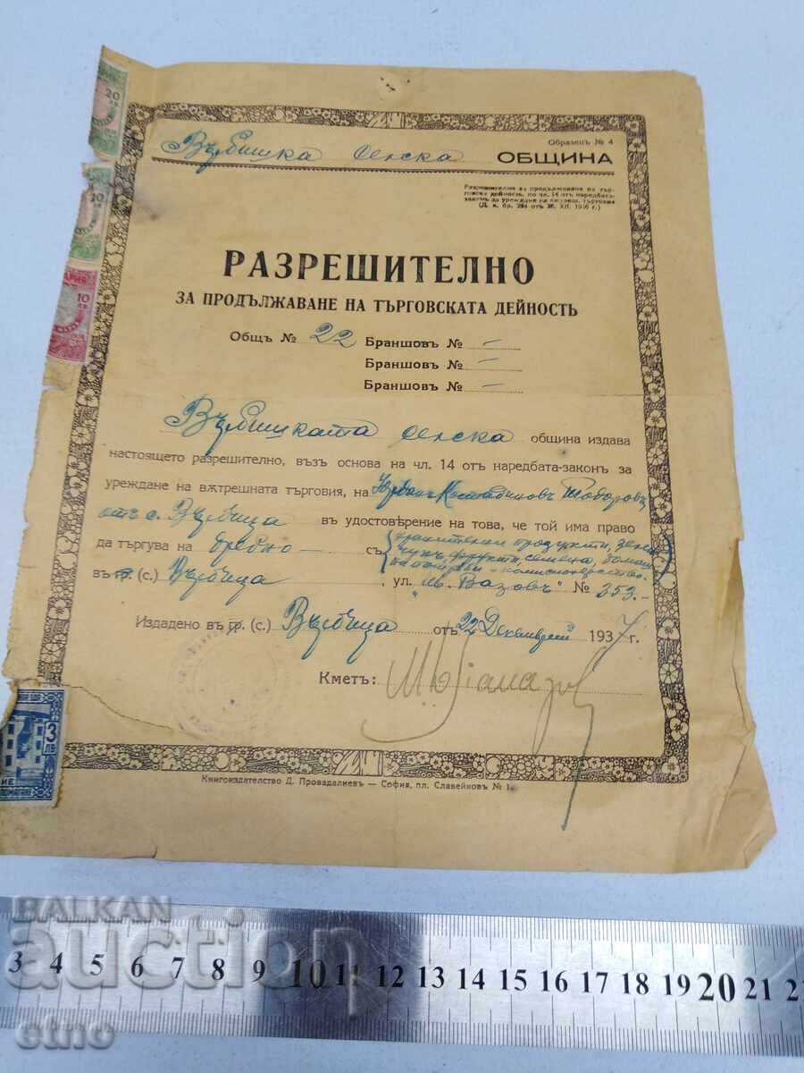 1937 РАЗРЕШИТЕЛНО,ЦАРСТВО БГ.ГЕРБОВА МАРКА