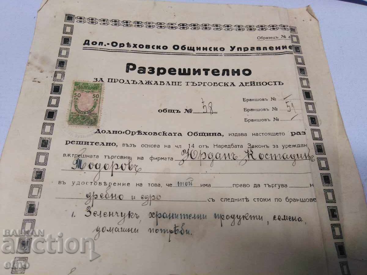1937 PERMIT, KINGDOM OF BULGARIA, COAT OF ARMS STAMP with price 20.00 BGN | € 10.23