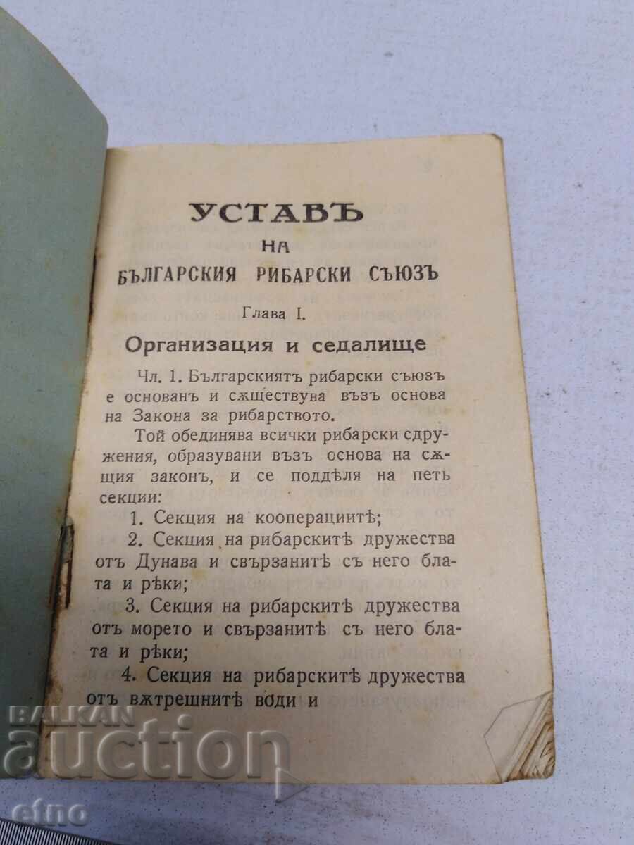 1937 УСТАВ НА БЪЛГАРСКИЯ РИБАРСКИ СЪЮЗ,ЦАРСТВО БЪЛГАРИЯ с цена 10.00 лв. | € 5.11