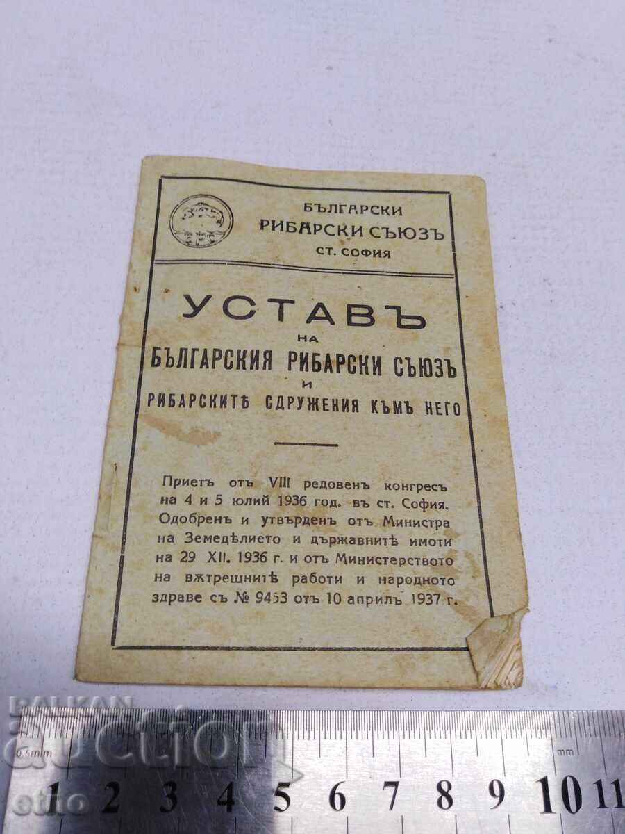 1937 УСТАВ НА БЪЛГАРСКИЯ РИБАРСКИ СЪЮЗ,ЦАРСТВО БЪЛГАРИЯ