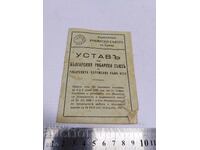 1937 ΚΑΤΑΣΤΑΤΙΚΟ ΤΗΣ ΒΟΥΛΓΑΡΙΚΗΣ ΑΛΙΕΥΤΙΚΗΣ ΕΝΩΣΗΣ, ΒΑΣΙΛΕΙΟ ΤΗΣ ΒΟΥΛΓΑΡΙΑΣ