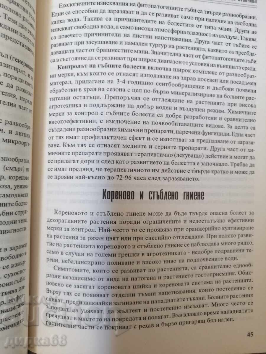 Delivery of Diseases and Pests of Perennial Plantings and Flowers: Volumes 1-3