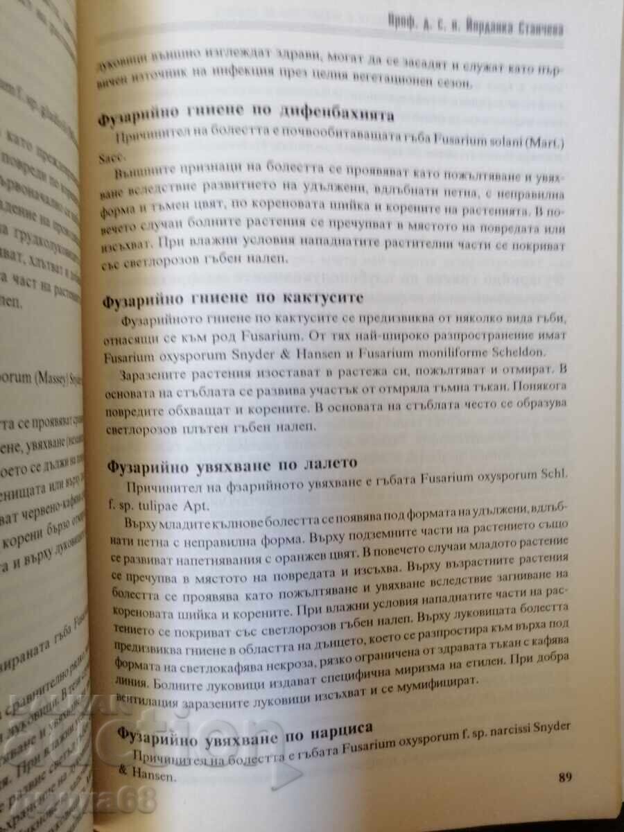 Diseases and Pests of Perennial Plantings and Flowers: Volumes 1-3 - 5