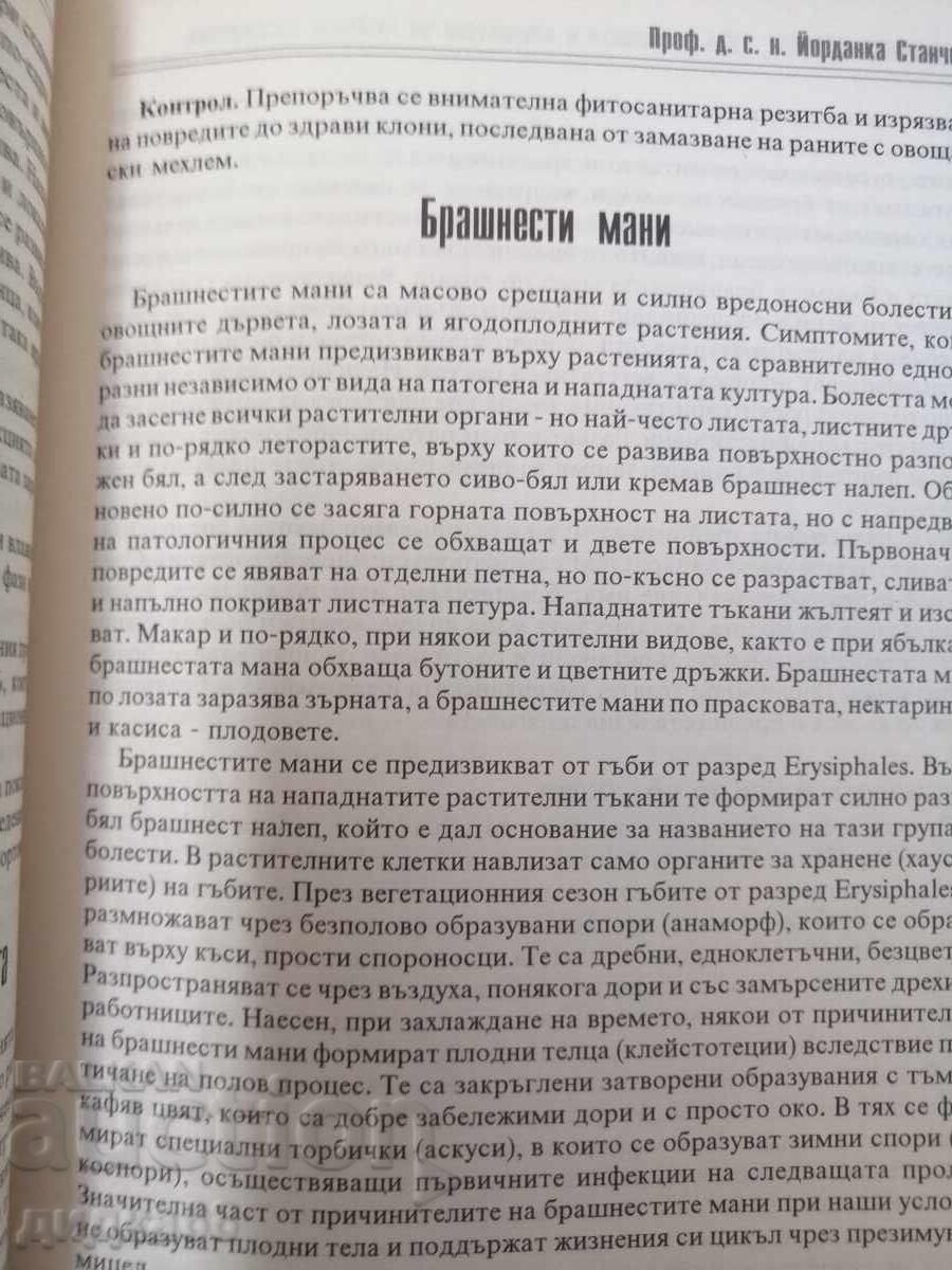 Diseases and Pests of Perennial Plantings and Flowers: Volumes 1-3 - 6