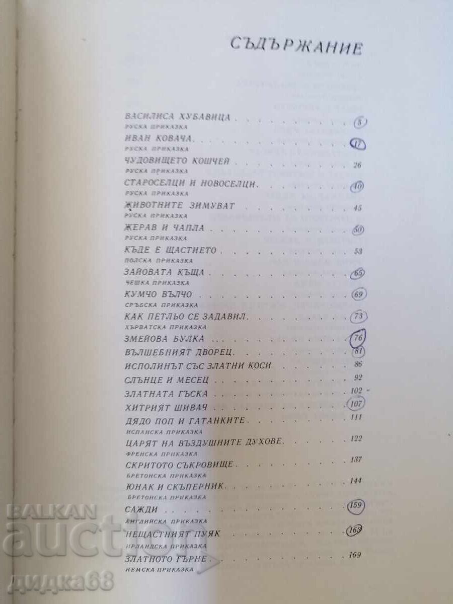 Приказки от цял свят - Николай Райнов 1974 с цена 20.00 лв. | € 10.23 Приказки от цял свят - Николай Райнов 1974 с цена 20.00 лв. | € 10.23