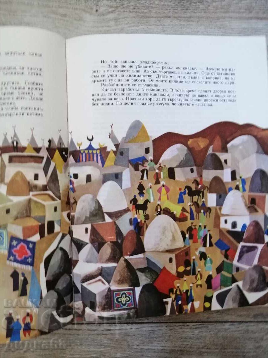 Приказки от цял свят - Николай Райнов 1974 - 5 Приказки от цял свят - Николай Райнов 1974 - 5