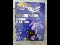 Fairy Tales from Around the World - Nikolai Rainov 1974