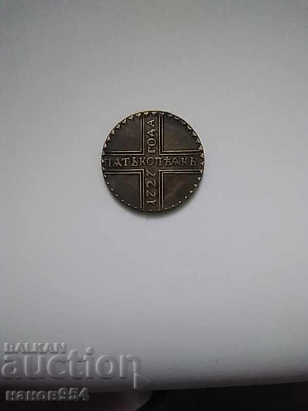 Lot de monede Rusia copie - 5