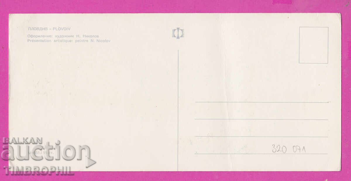 320071 / Plovdiv - 3 vederi Podul Principal Tepe Fotoediție cu preț 1.20 BGN | € 0.61