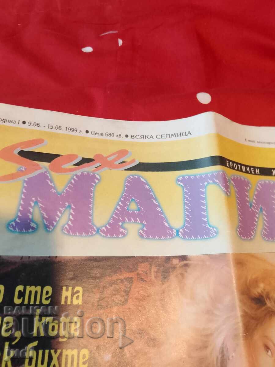 Sex Magic Magazine 1999 with price 30.00 BGN | € 15.34