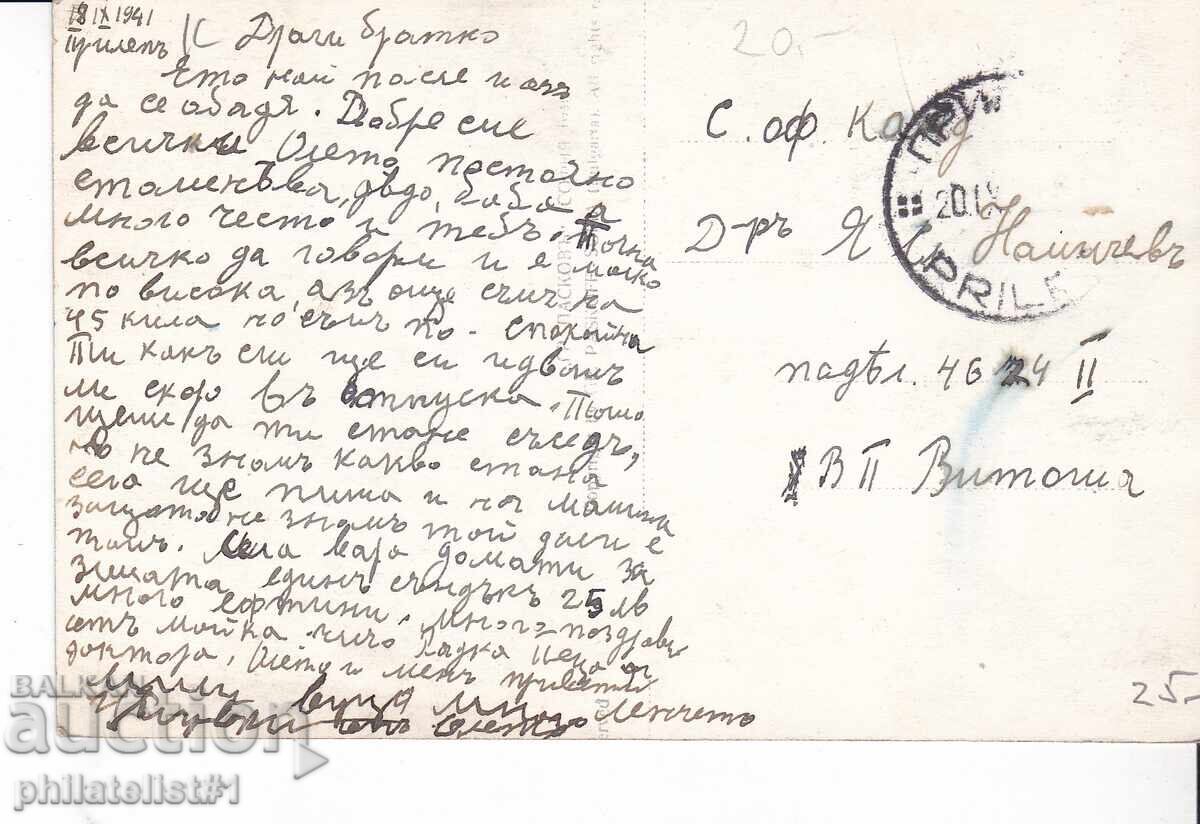 OCCUPATION MACEDONIA PRILEP circa 1941 with price 25.00 BGN | € 12.78