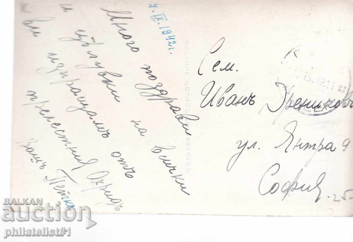 OCCUPATION MACEDONIA OHRID circa 1941 with price 25.00 BGN | € 12.78