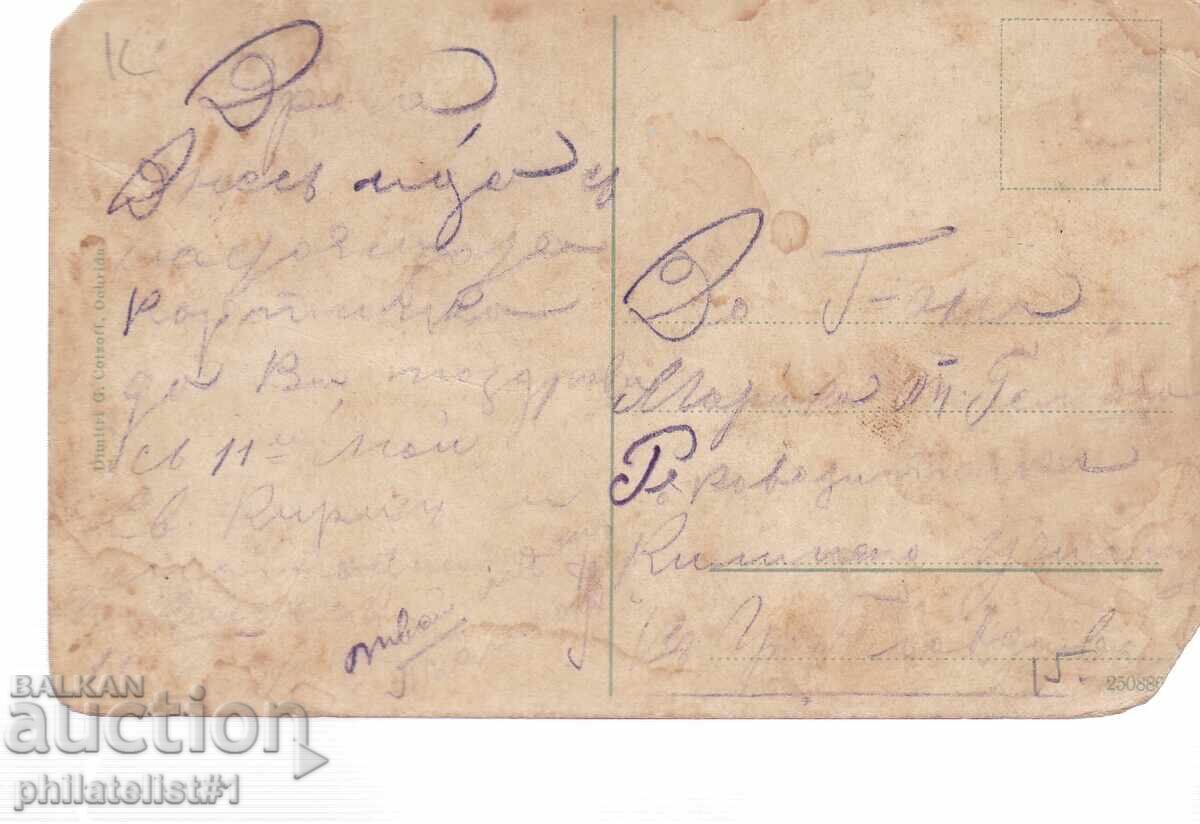 OCCUPATION MACEDONIA OHRID circa 1918 with price 15.00 BGN | € 7.67