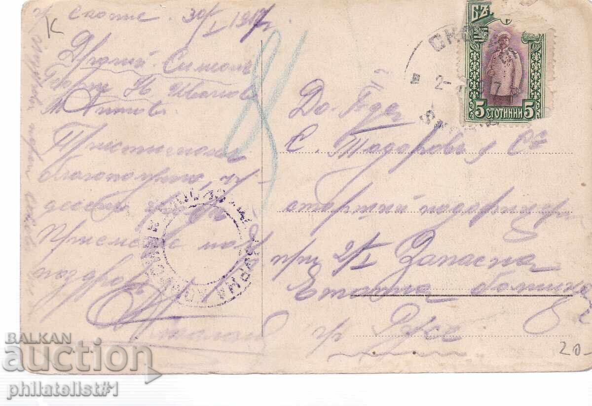 OCCUPATION MACEDONIA SKOPJE circa 1918 with price 20.00 BGN | € 10.23