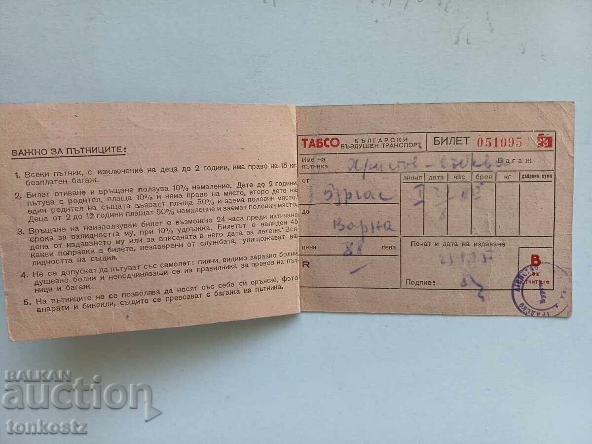Airplane ticket Tabso 1957 with price 12.00 BGN | € 6.14 Airplane ticket Tabso 1957 with price 12.00 BGN | € 6.14